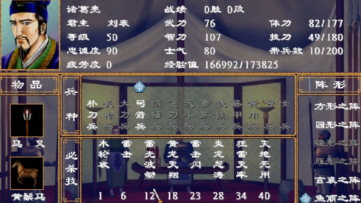 三国群英传2哪个军师最好玩