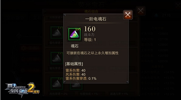 全民奇迹智魔魂石搭配 全民奇迹智魔魂石搭配