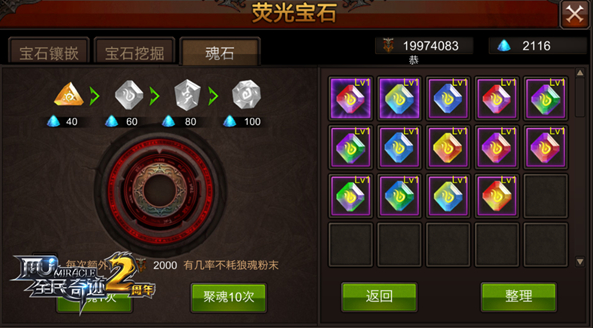 全民奇迹智魔魂石搭配 全民奇迹智魔魂石搭配