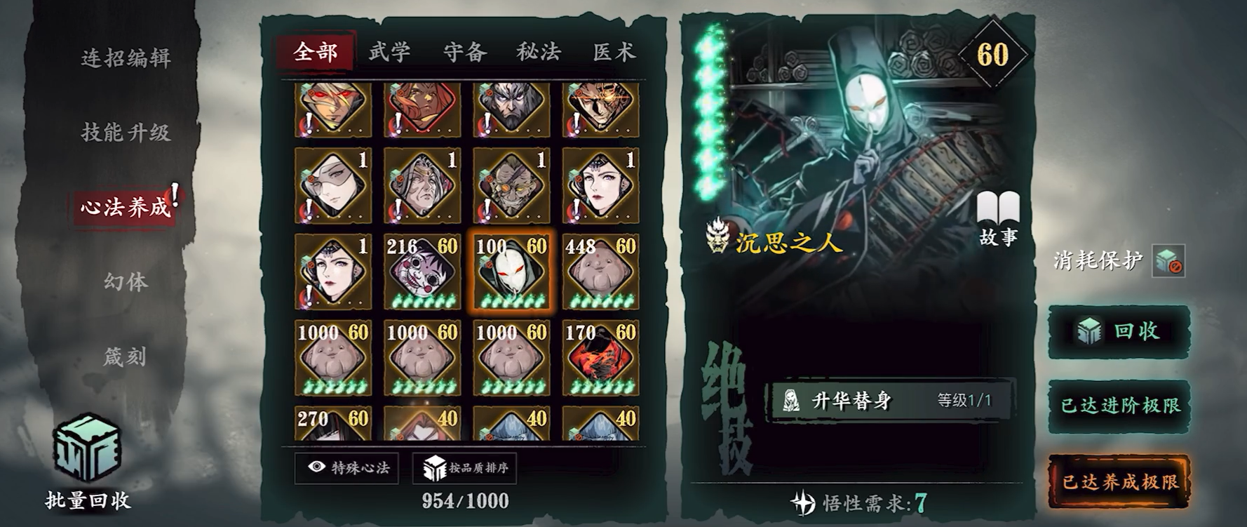 影之刃3带什么心法