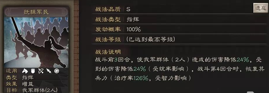 三国志战略版s2马超配什么兵书