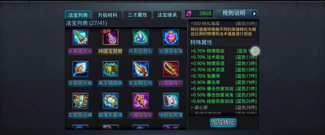 乱斗西游2金伞如何加持 乱斗西游2金伞如何加持