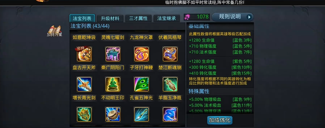 乱斗西游2如何获取法宝