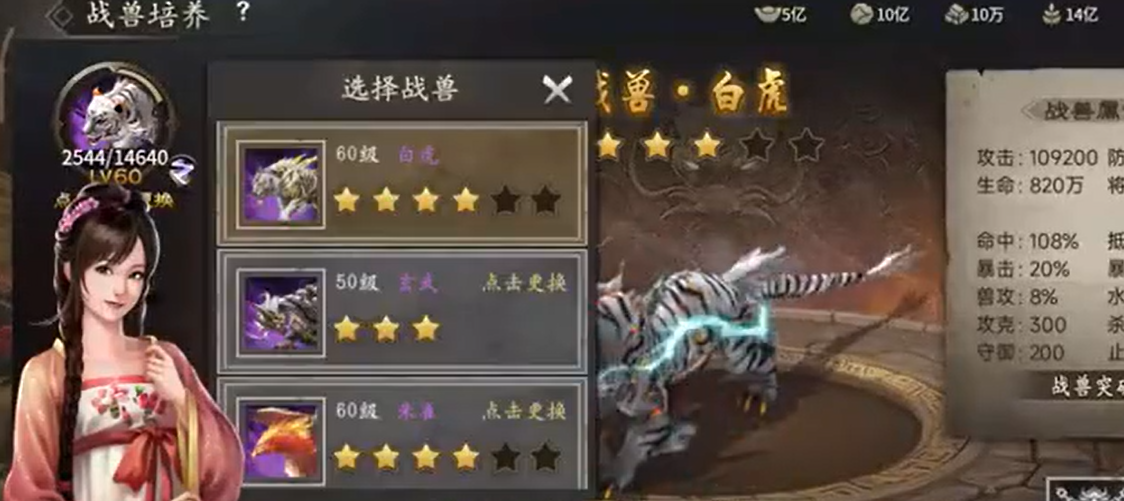 攻城掠地手游战兽白虎如何升级