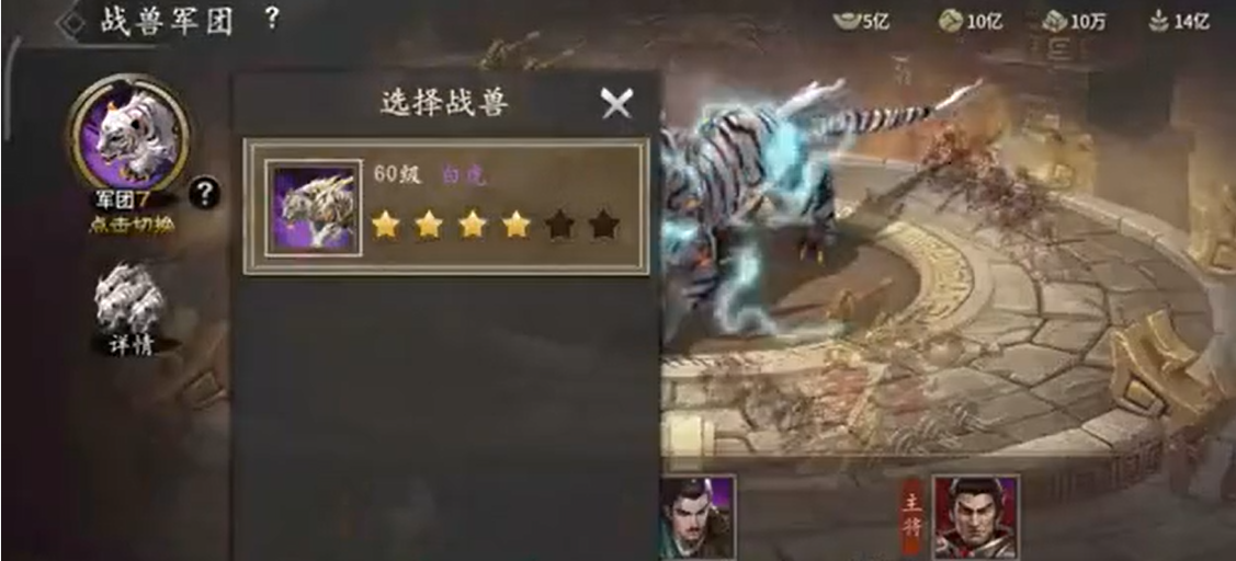 攻城掠地手游战兽白虎如何升级 攻城掠地手游战兽白虎如何升级