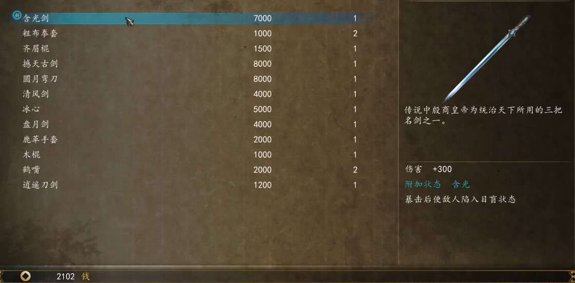 侠客风云传前传含光剑如何得到