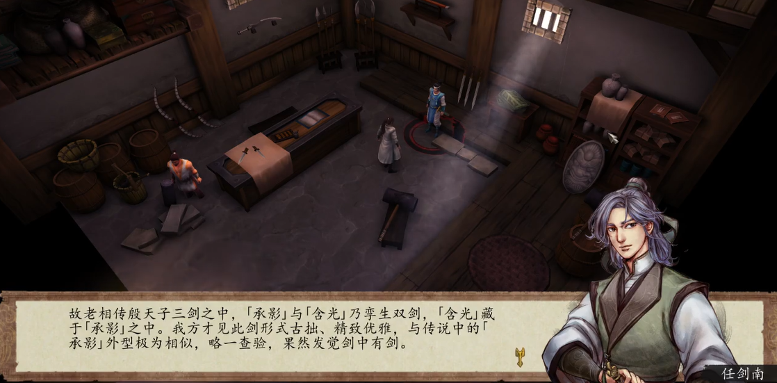 侠客风云传前传含光剑如何得到 侠客风云传前传含光剑如何得到