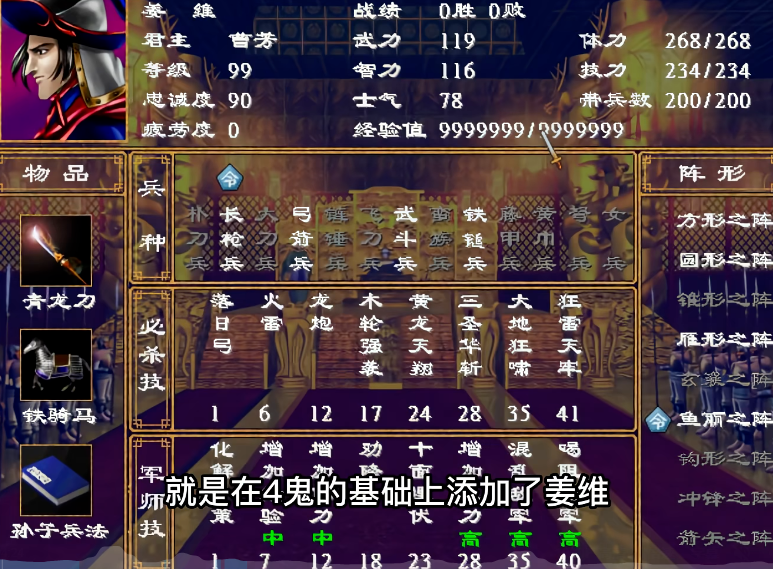 三国群英传2哪个军师最好打 三国群英传2哪个军师最好打