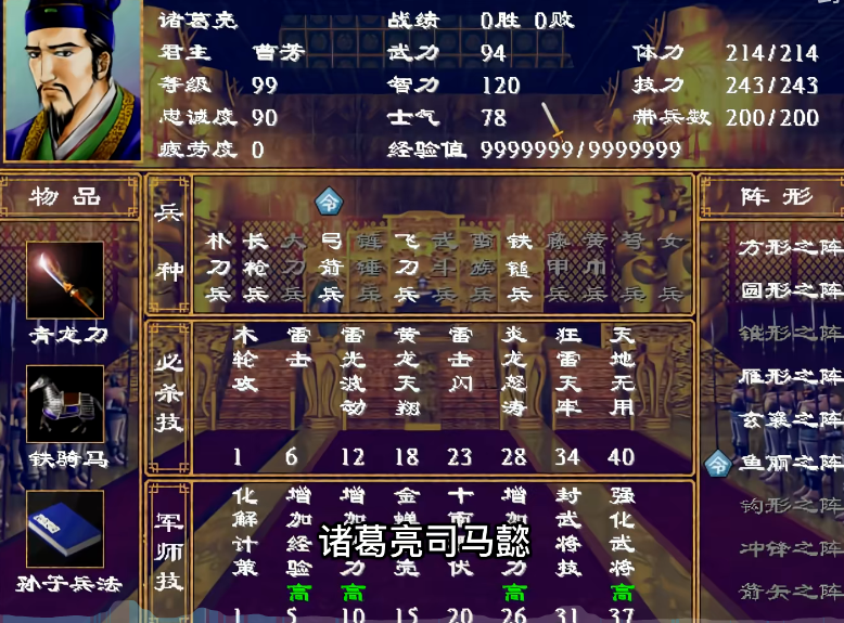 三国群英传2哪个军师最好打 三国群英传2哪个军师最好打