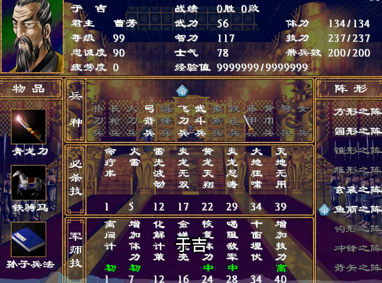 三国群英传2哪个军师最好打