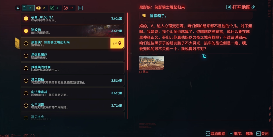 赛博朋克2077石中剑怎么获取 赛博朋克2077石中剑怎么获取