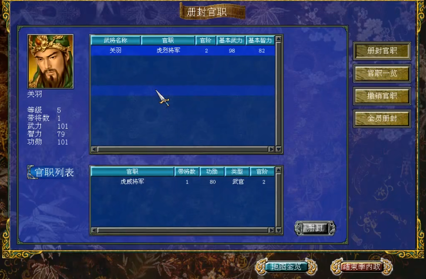 三国群英传7有哪些封官技巧关羽