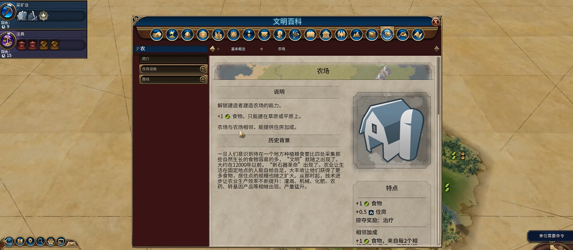 文明6怎么改良农作物