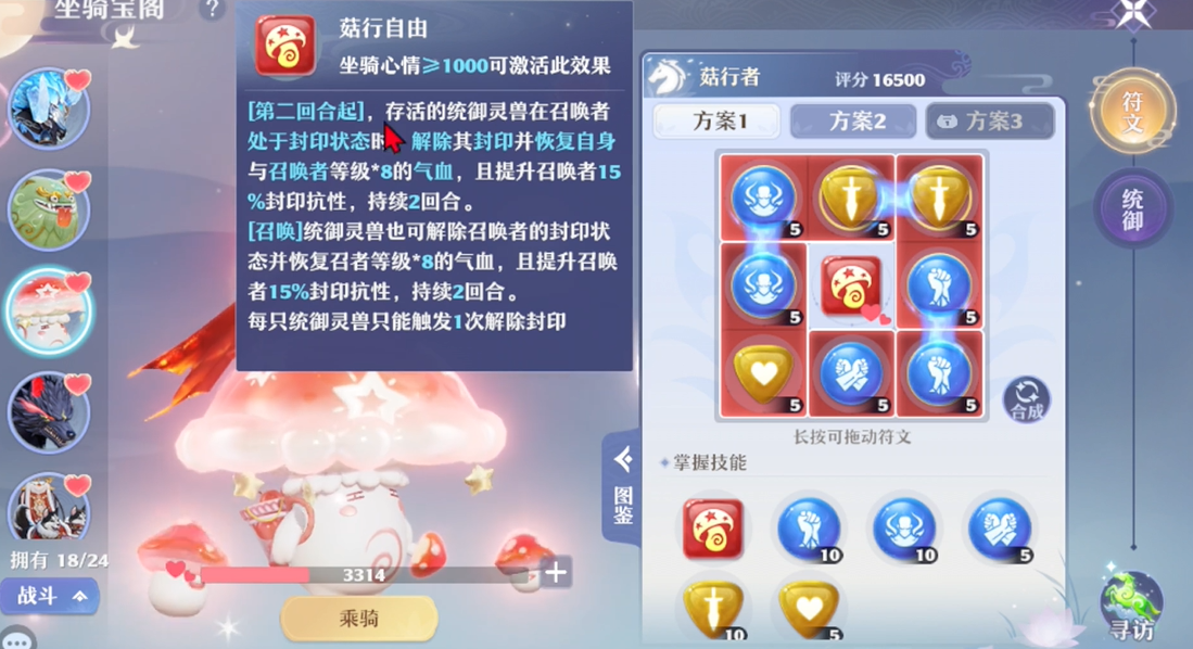 梦幻新诛仙坐骑技能怎么玩