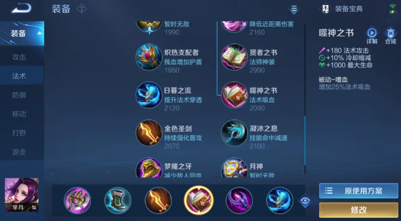 王者荣耀芈月ad出装怎么搭配
