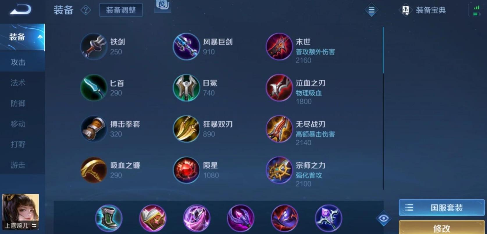 王者荣耀上官婉儿出装是什么