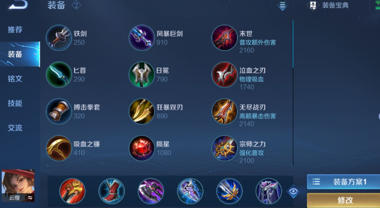 王者荣耀司马震怎么出装打野