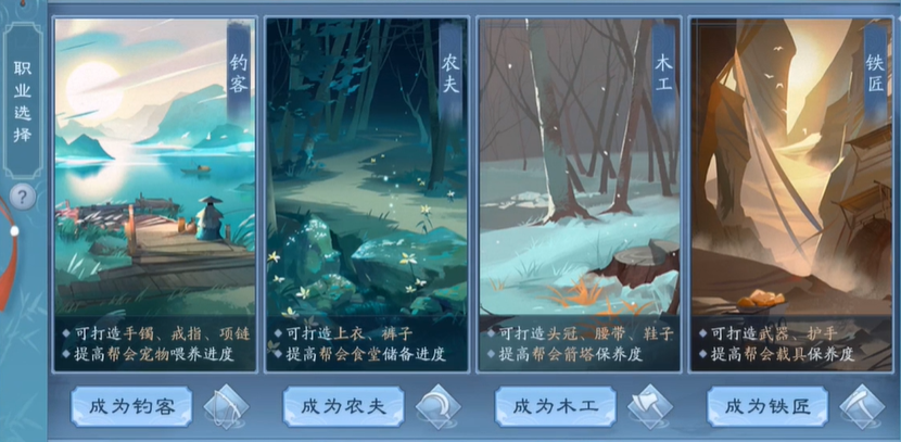 新笑傲江湖身份选哪个比较好