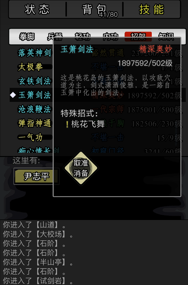 放置江湖剑法门派怎么选择