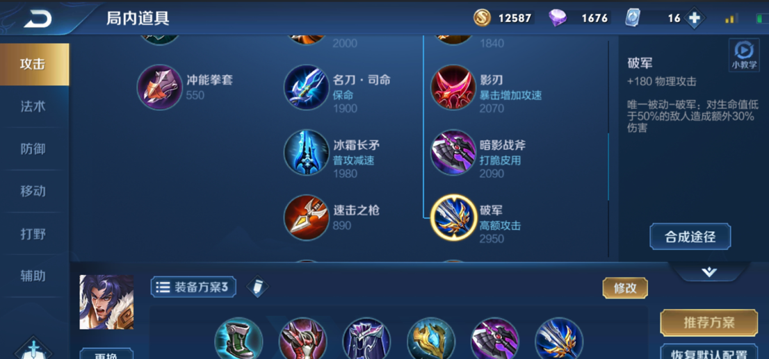 王者荣耀法师突袭出装铭文怎么搭配