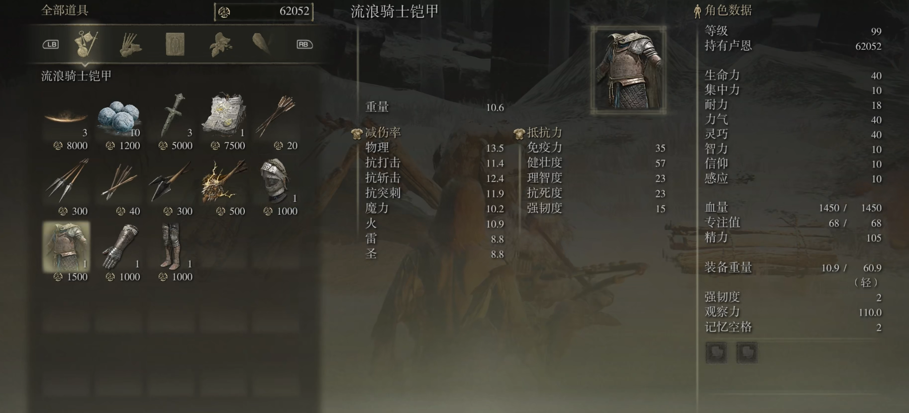 艾尔登法环前期防具怎么选