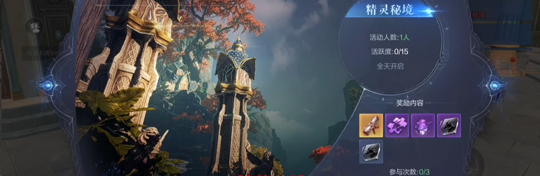 全民奇迹2精灵秘境怎么过