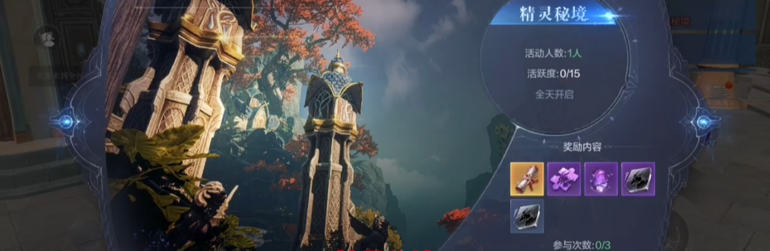 全民奇迹2精灵秘境怎么过 全民奇迹2精灵秘境怎么过