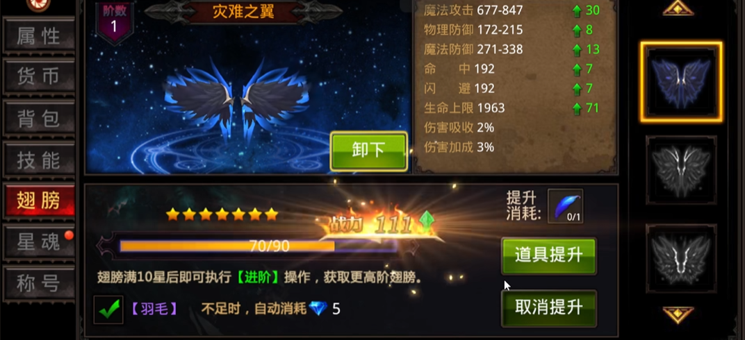 全民奇迹怎么免费获得翅膀