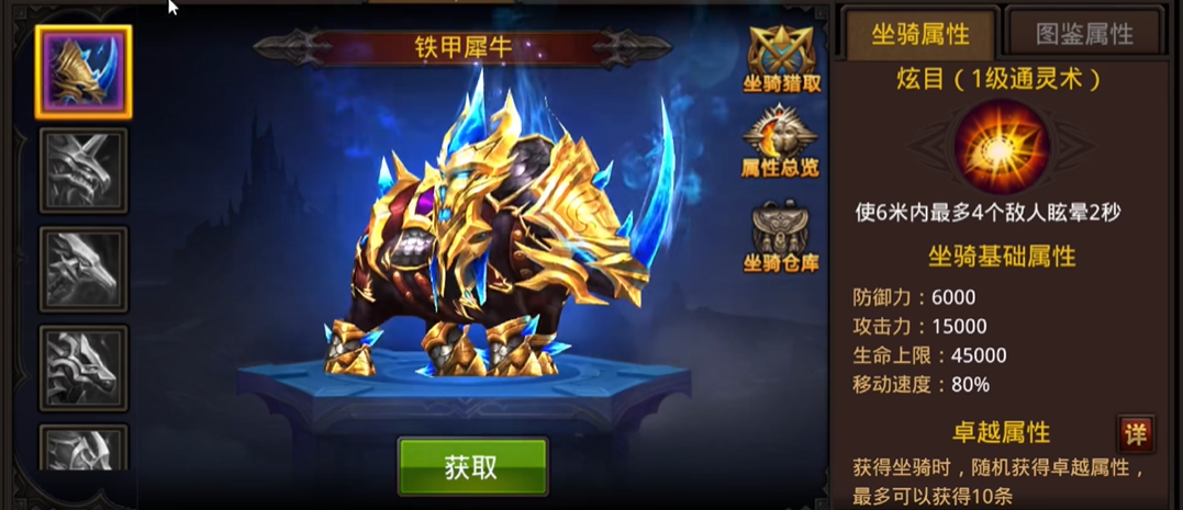 全民奇迹坐骑有哪些