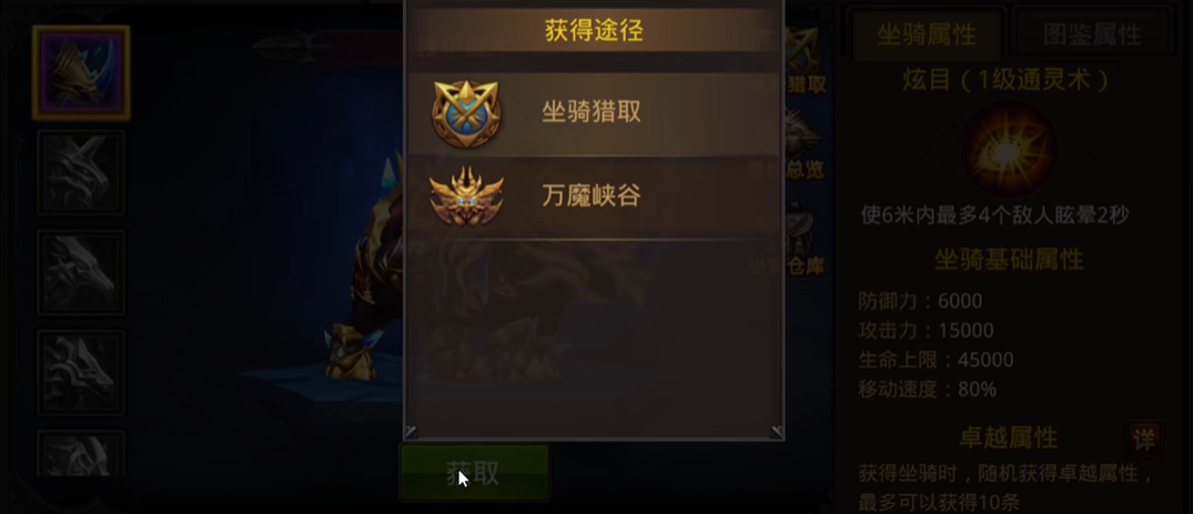 全民奇迹坐骑有哪些 全民奇迹坐骑有哪些