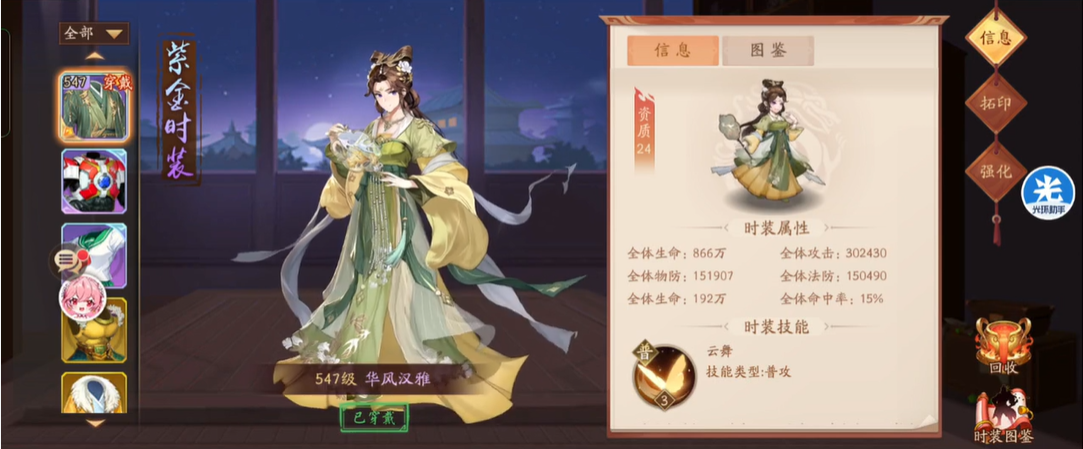 少年三国志2时装有什么用