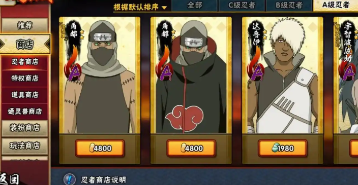 火影忍者商店买哪个忍者