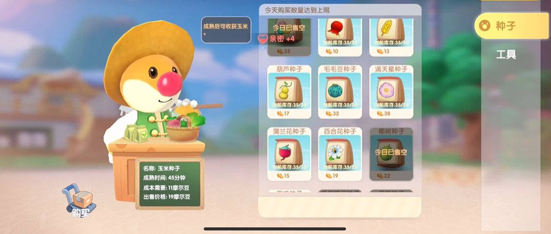 摩尔庄园商店里面怎么买种子