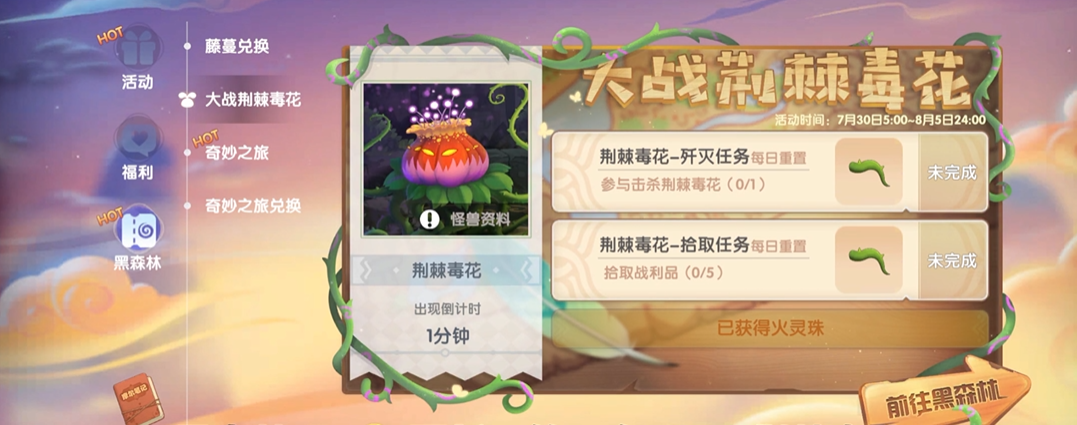 摩尔庄园紫色蔓藤怎么获取