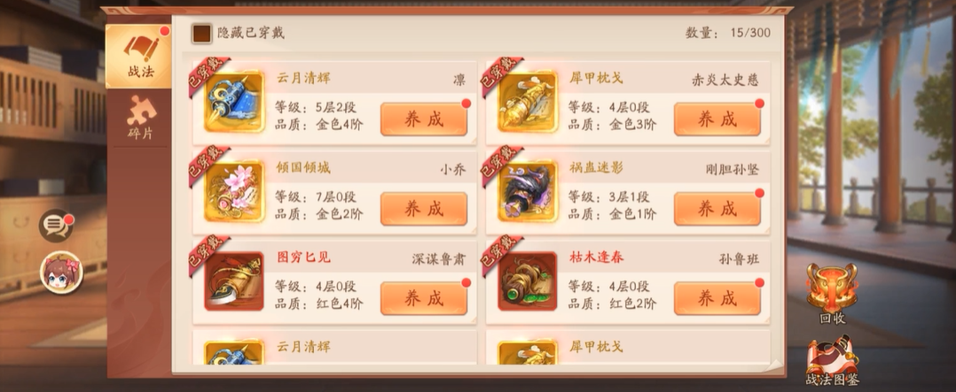 少年三国志二中如何将战法升品 少年三国志二中如何将战法升品