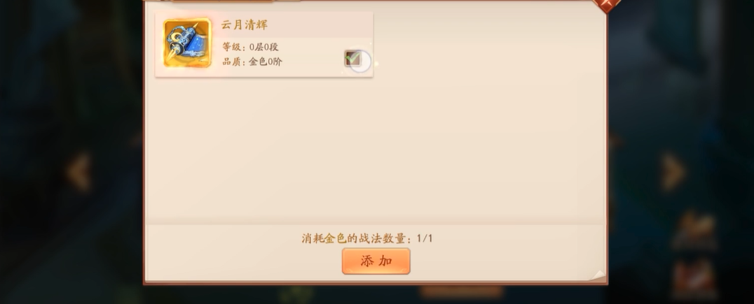 少年三国志二中如何将战法升品 少年三国志二中如何将战法升品