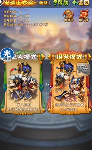 少年三国志1火烧上方谷怎么进 少年三国志1火烧上方谷怎么进