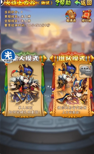 少年三国志1火烧上方谷怎么进