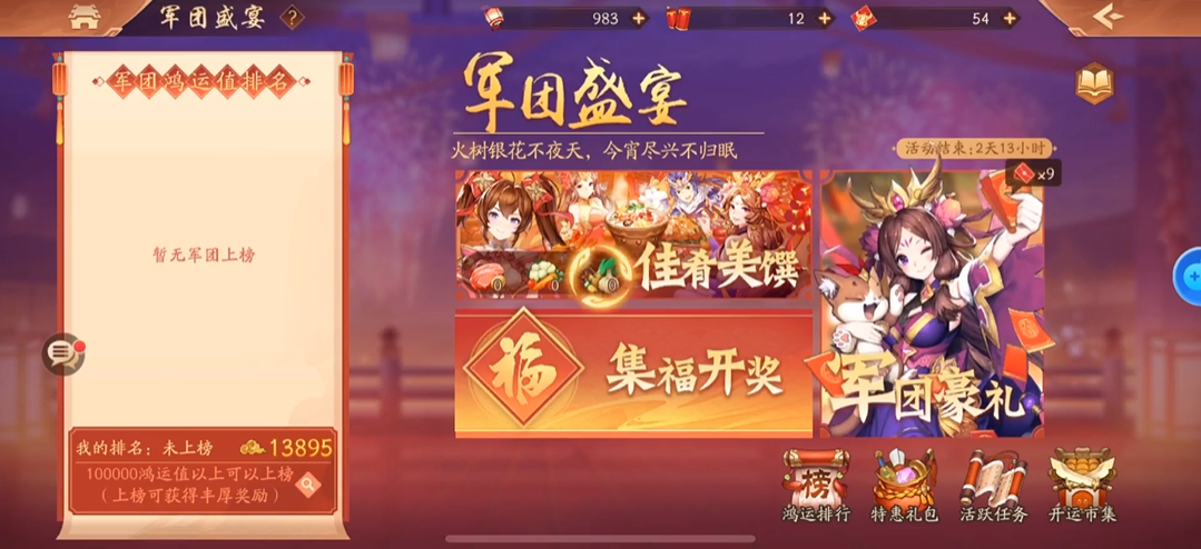 少年三国志2军团盛宴灯笼怎么弄