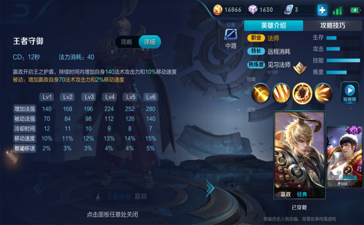 王者荣耀嬴政怎么搭配铭文出装