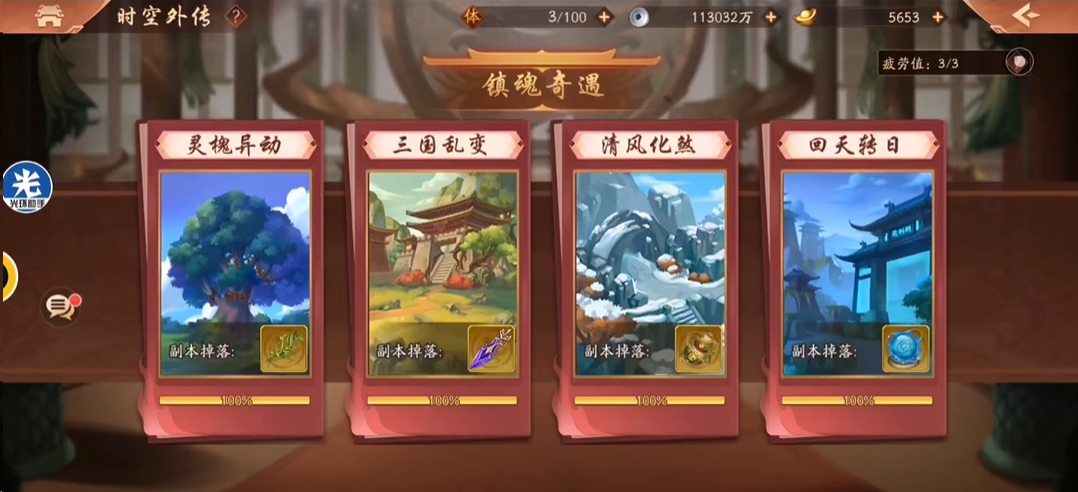 少年三国志2镇魂副本怎么打