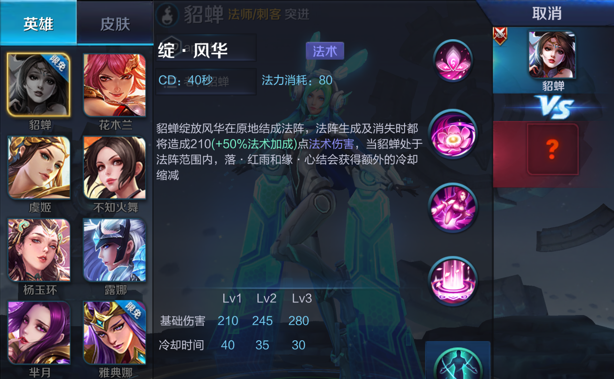 王者荣耀貂蝉二技能无cd铭文出装怎么搭配