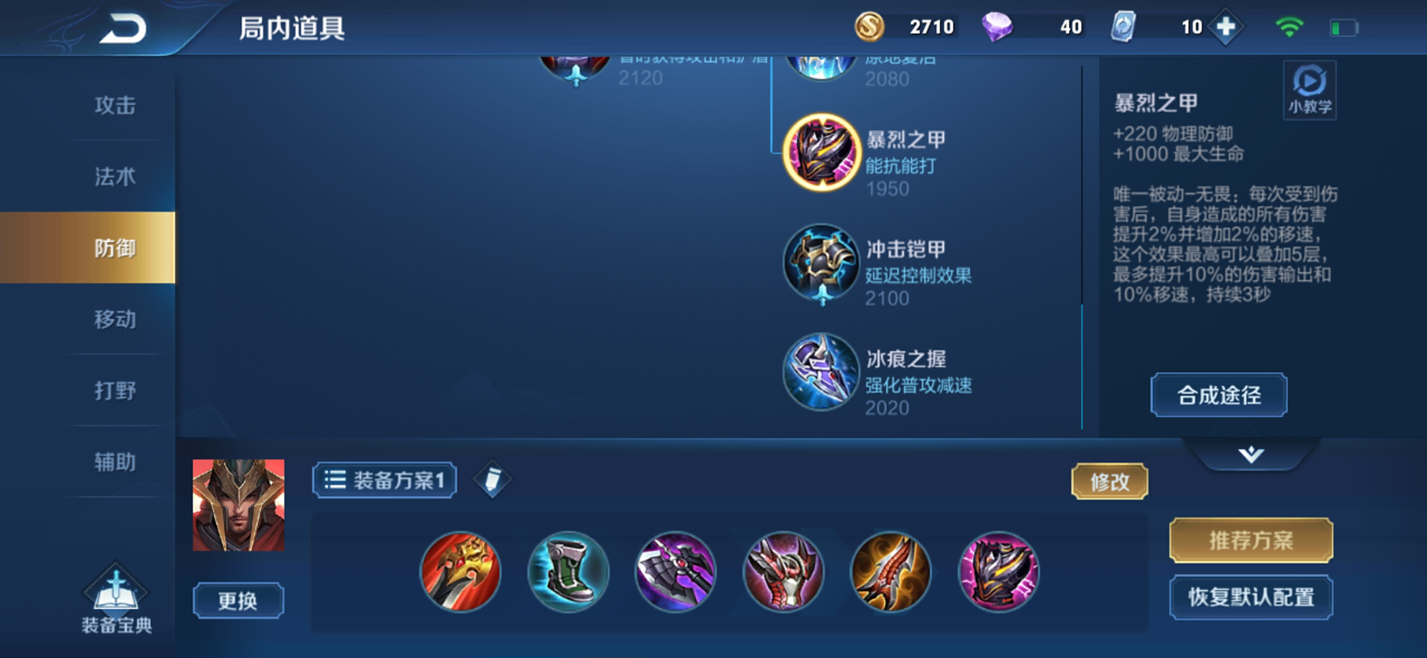 王者荣耀极霸流蒙恬怎么出装