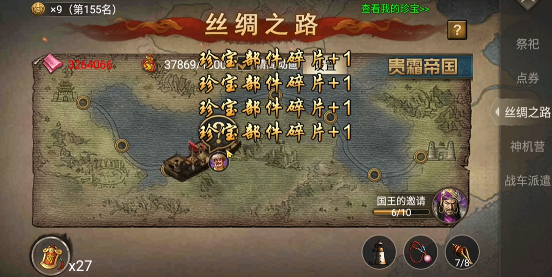 攻城掠地丝绸之路怎么跑