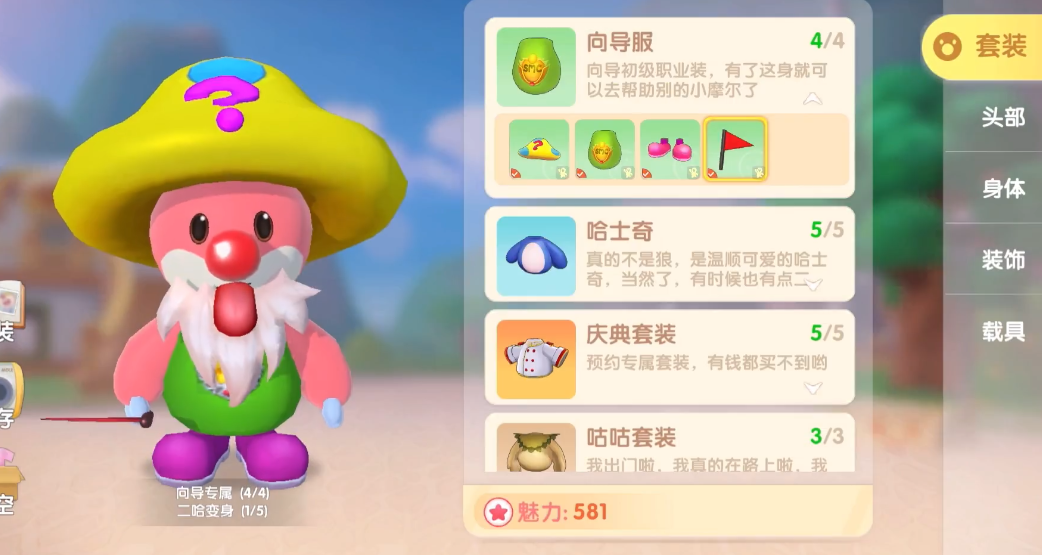 摩尔庄园怎么换河童水池