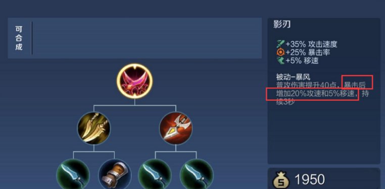 王者荣耀影的最强出装铭文是什么