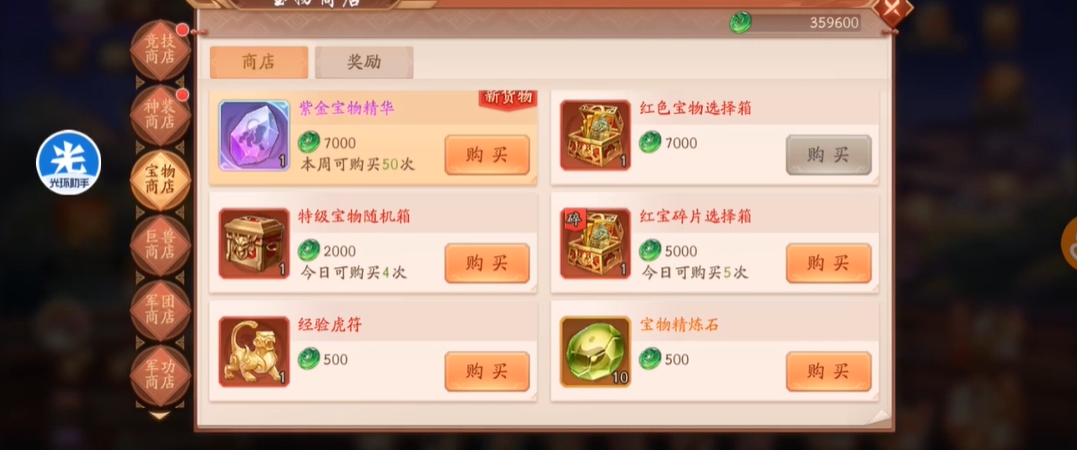 少年三国志2道具买哪些