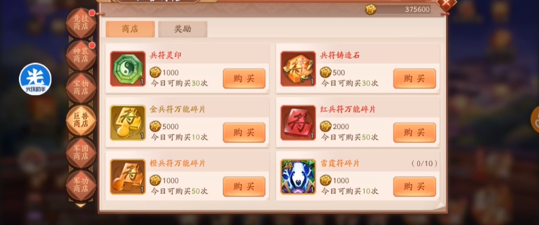 少年三国志2道具买哪些