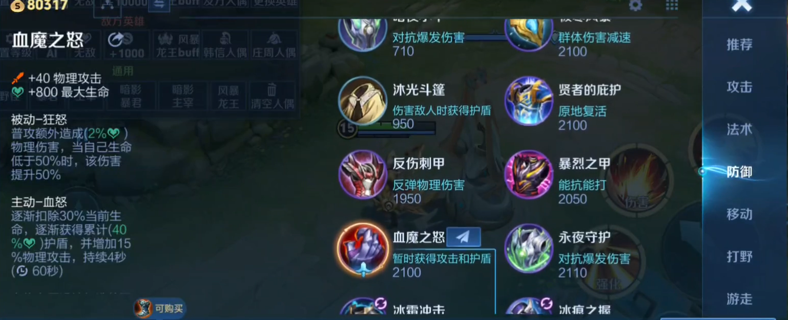 王者荣耀怒吼流怎么出装 王者荣耀怒吼流怎么出装