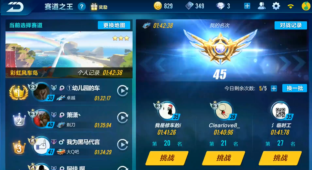 qq飞车手游赛道之王在哪里